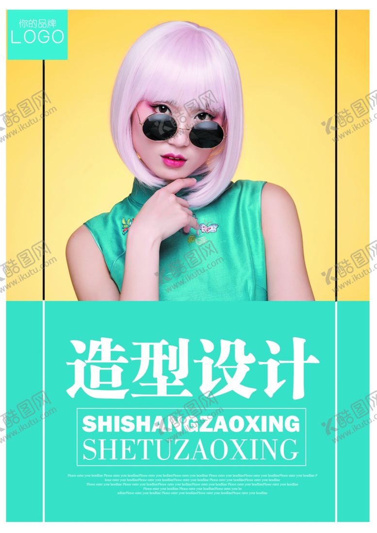 编号：79912509110825501017【酷图网】源文件下载-美发造型设计活动海报