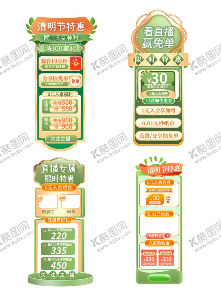 编号：96462111020612397787【酷图网】源文件下载-绿色促销立式广告牌设计