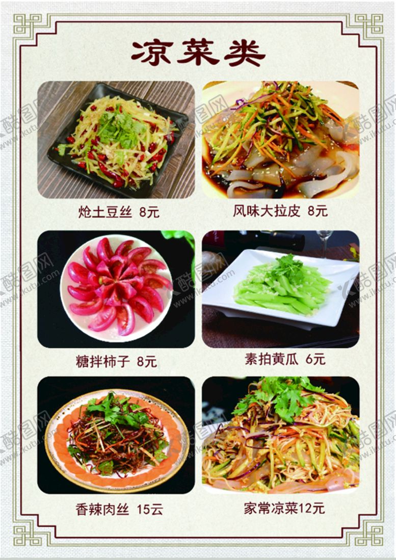 编号：67060511120448079771【酷图网】源文件下载-菜单