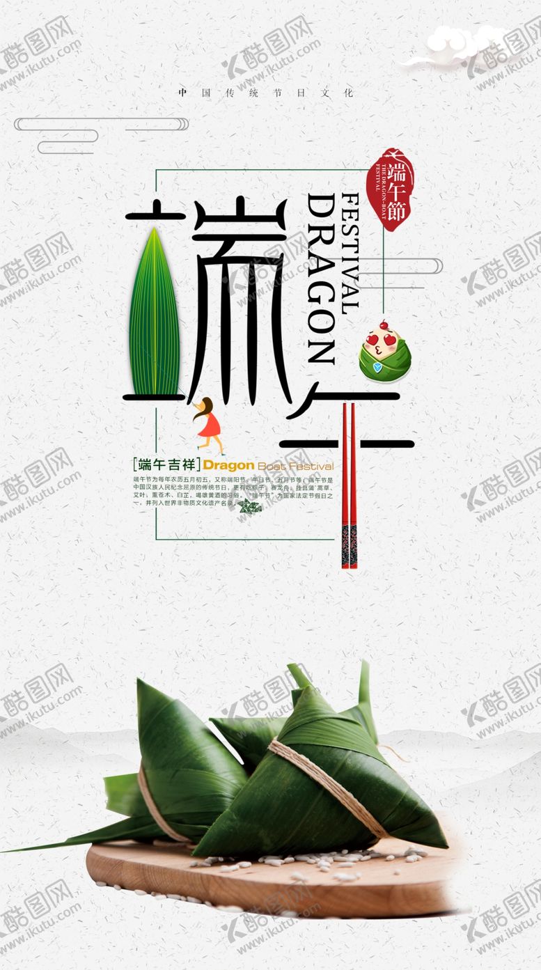 编号：25952406290105241233【酷图网】源文件下载-端午节