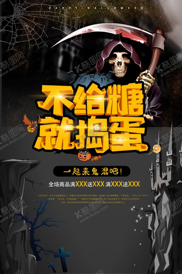 编号：88349004180522402677【酷图网】源文件下载-万圣节