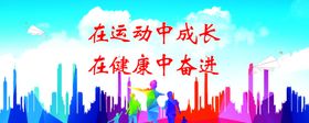 蓝天白云城市建筑运动宣传墙
