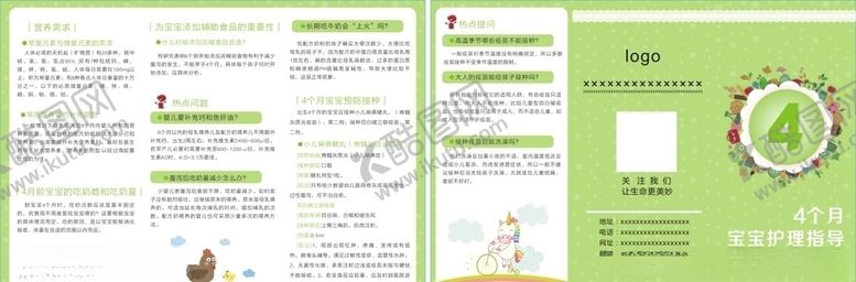 编号：77960710070952572226【酷图网】源文件下载-4月宝宝护理手册