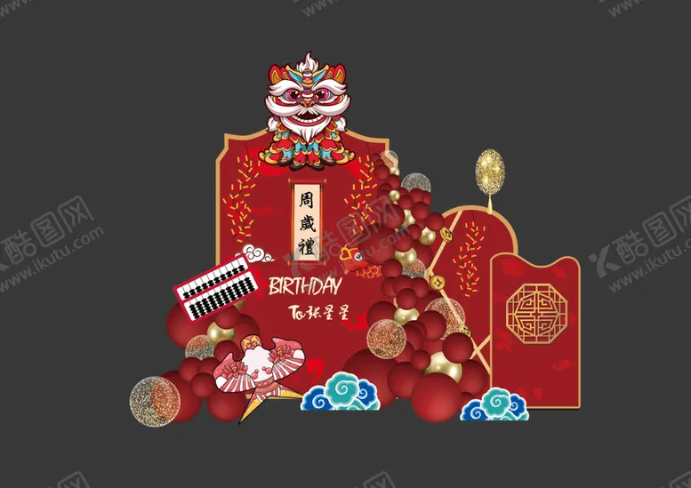 编号：28245510242034592152【酷图网】源文件下载-宝宝宴