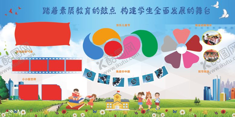 编号：62377705181623321830【酷图网】源文件下载-学校展板活动宣传栏