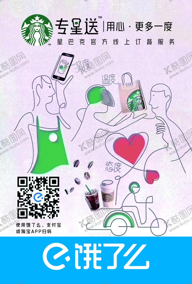 编号：17297006240006156186【酷图网】源文件下载-星巴克扫码传单