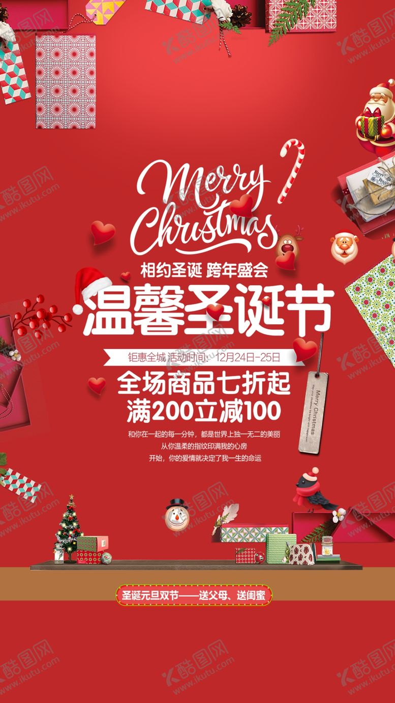 编号：49774502010145454136【酷图网】源文件下载-圣诞节促销海报设计模板