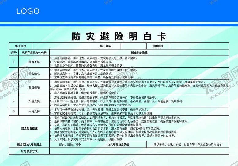 编号：79032701261224441252【酷图网】源文件下载-防灾减灾日防灾减灾宣传周