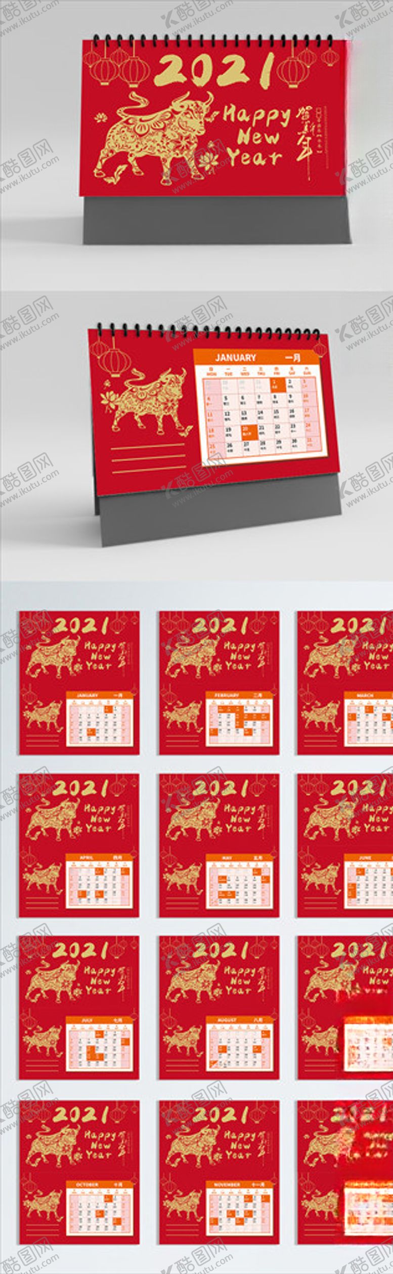 编号：59793809150624455268【酷图网】源文件下载-台历