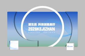 科技展览会议美陈