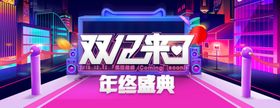 双十二来了海报