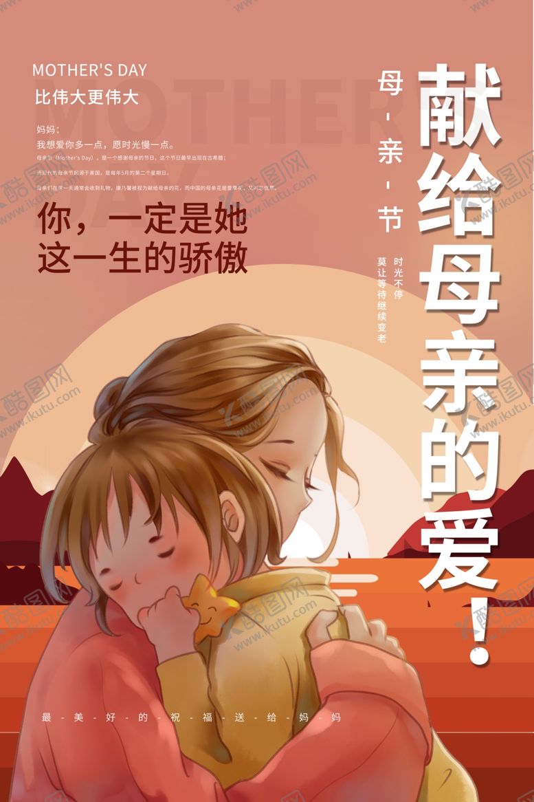 编号：69053410141200509067【酷图网】源文件下载-母亲节