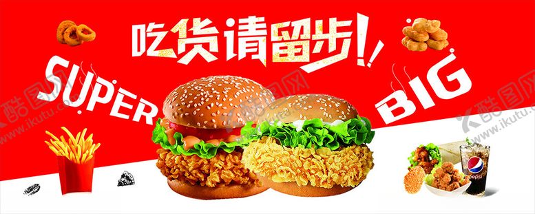 编号：49865109201735181294【酷图网】源文件下载-吃货福利超大美味汉堡