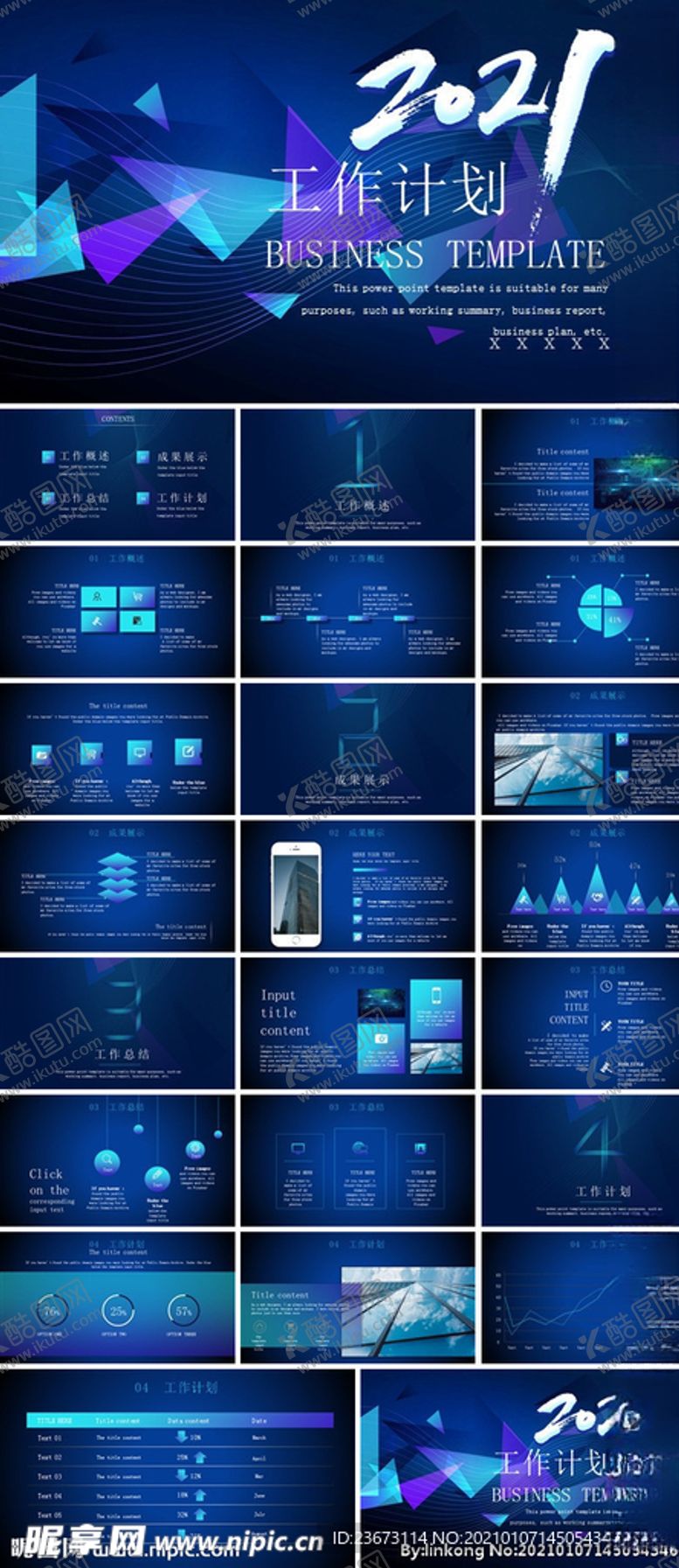 编号：12979504150237183074【酷图网】源文件下载-2021年工作总结ppt