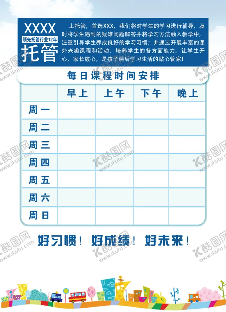 编号：34657109291850560843【酷图网】源文件下载-课程表