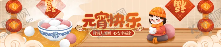 编号：70623510081234551297【酷图网】源文件下载-元宵节快乐