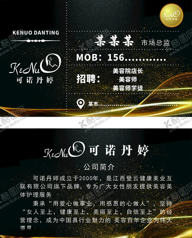 编号：59652805082156432088【酷图网】源文件下载-招聘名片