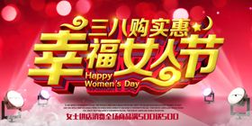 三八妇女节