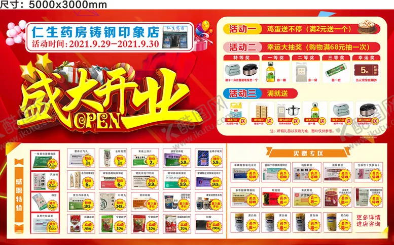 编号：84991806291752127490【酷图网】源文件下载-开业喷绘