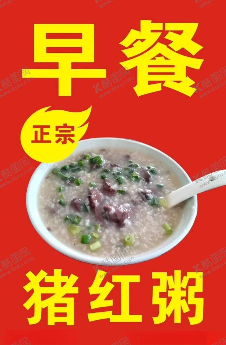 编号：17219402231222308689【酷图网】源文件下载-猪红粥