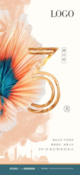 倒计时