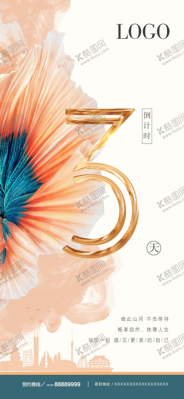 编号：70643507042354363140【酷图网】源文件下载-倒计时