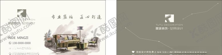 编号：67853106232159543957【酷图网】源文件下载-装饰公司名片