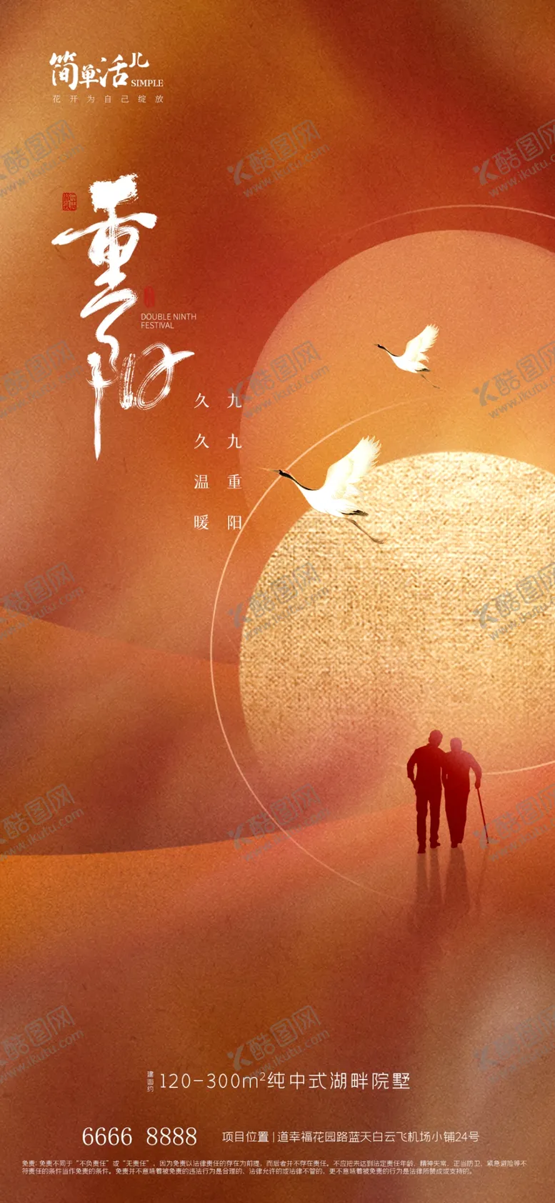 编号：66677302242053077431【酷图网】源文件下载-地产重阳节海报