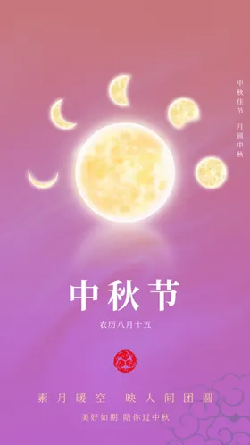 中秋海报节展板国庆促销
