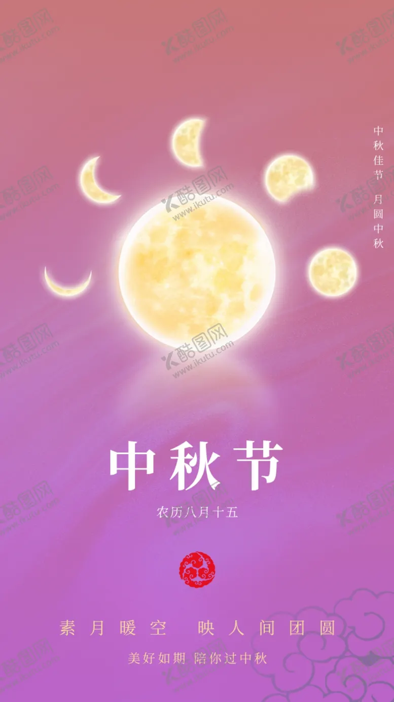 中秋海报节展板国庆促销