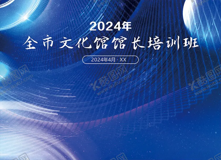 编号：63336402062234003245【酷图网】源文件下载-文化馆体育馆培训背景
