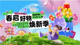 地产春日焕新季主视觉