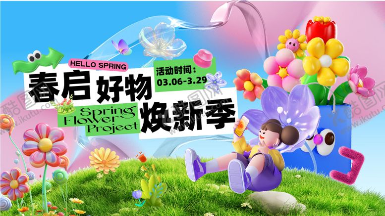 编号：54374204011247328650【酷图网】源文件下载-地产春日焕新季主视觉