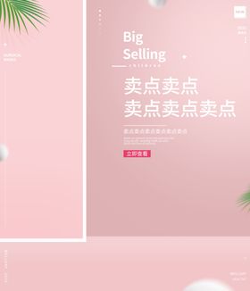 粉色海报背景