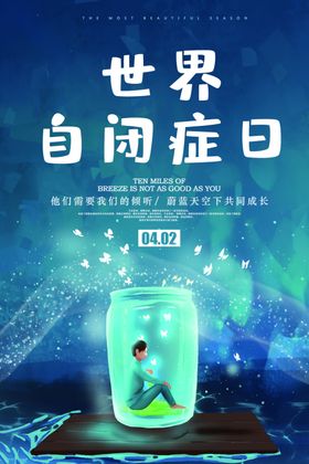 自闭症日