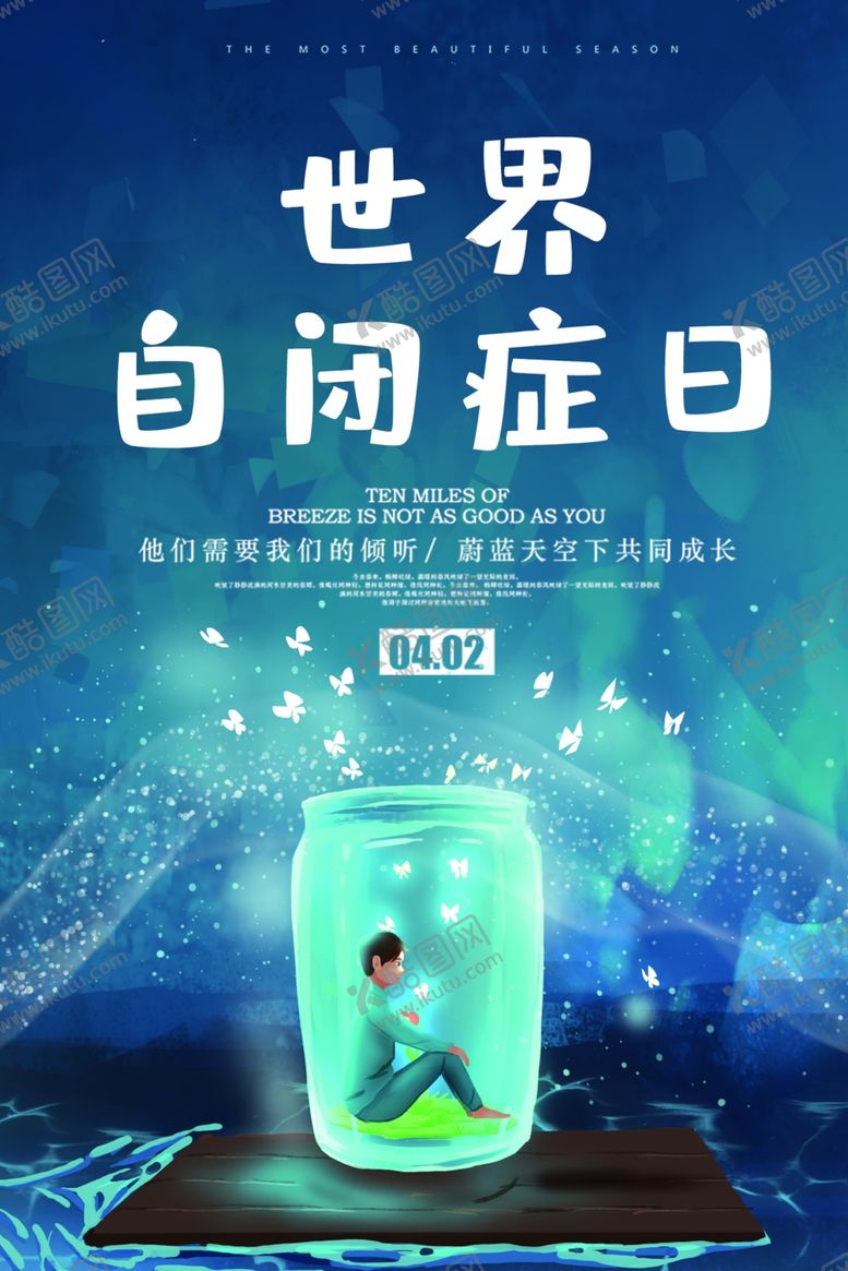 编号：69485110110159534400【酷图网】源文件下载-自闭症日