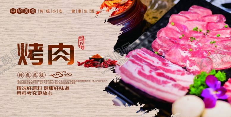 编号：99877309261235125496【酷图网】源文件下载-烤肉