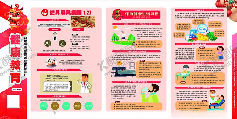 编号：24008301202317205530【酷图网】源文件下载-麻风日