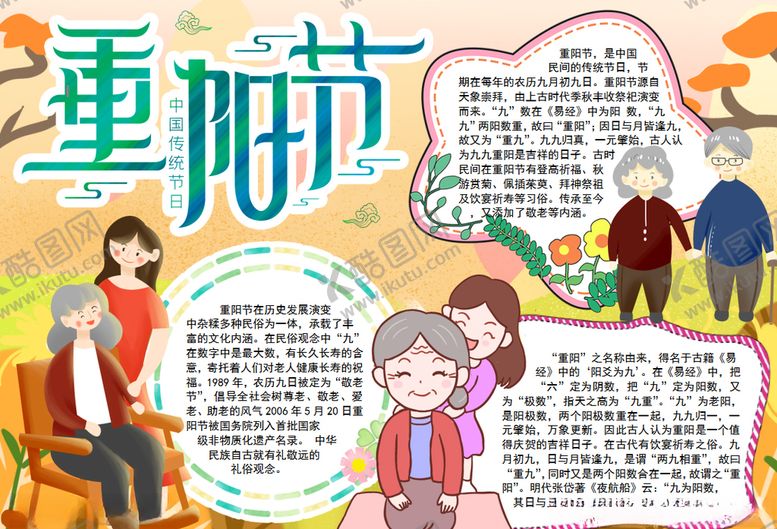 编号：97788806161150578207【酷图网】源文件下载-重阳节