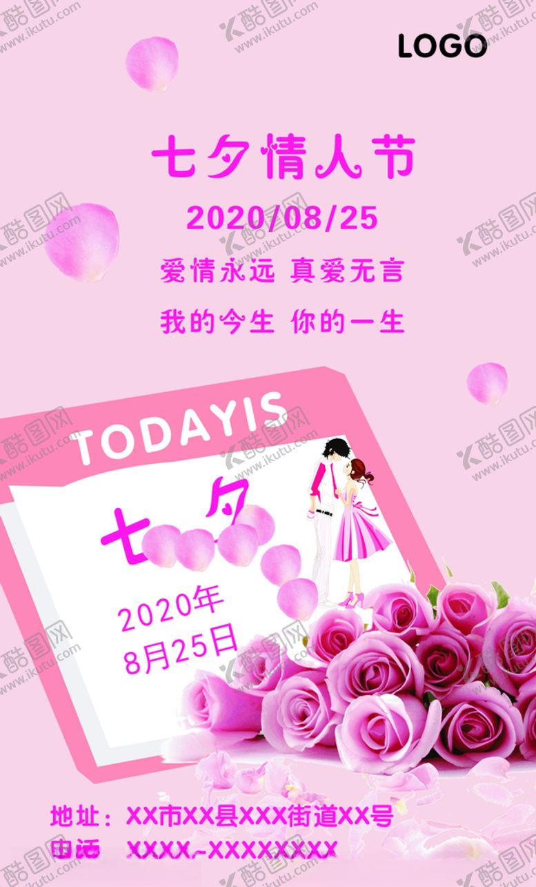 编号：16669309240623456985【酷图网】源文件下载-七夕情人节