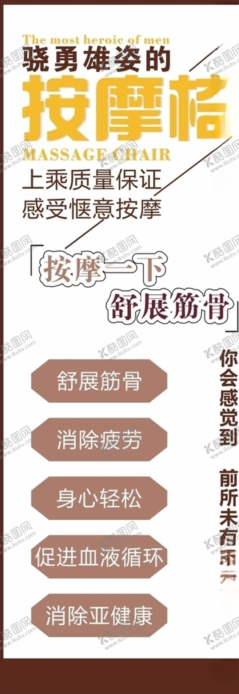 编号：84577907090943484090【酷图网】源文件下载-按摩椅