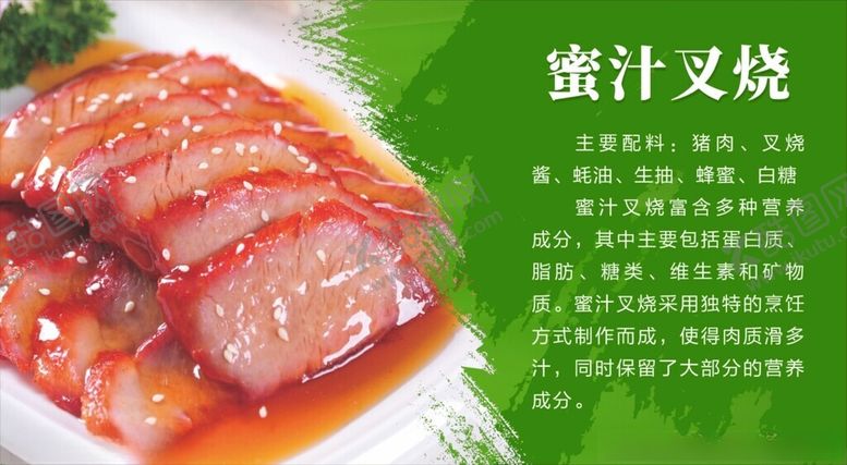 编号：36486201211458131777【酷图网】源文件下载-蜜汁叉烧