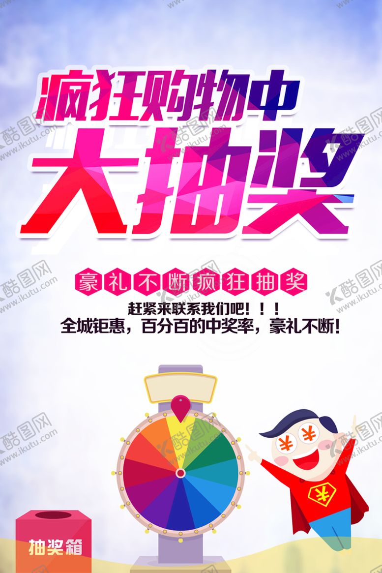 编号：89132710020732260473【酷图网】源文件下载-大抽奖