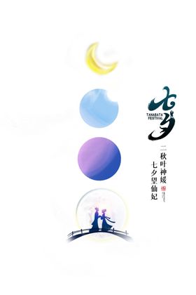 七夕背景素材