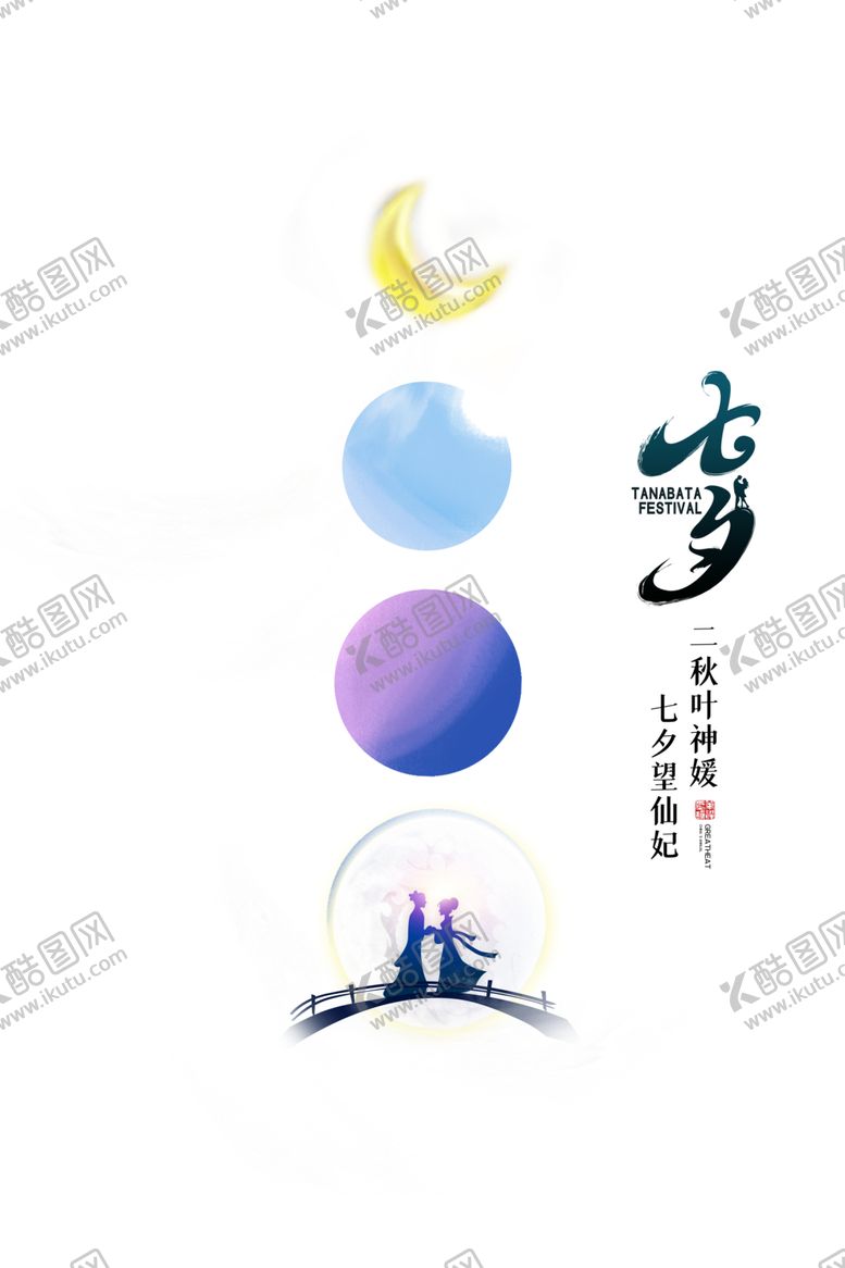 编号：65713406271331159554【酷图网】源文件下载-七夕背景素材