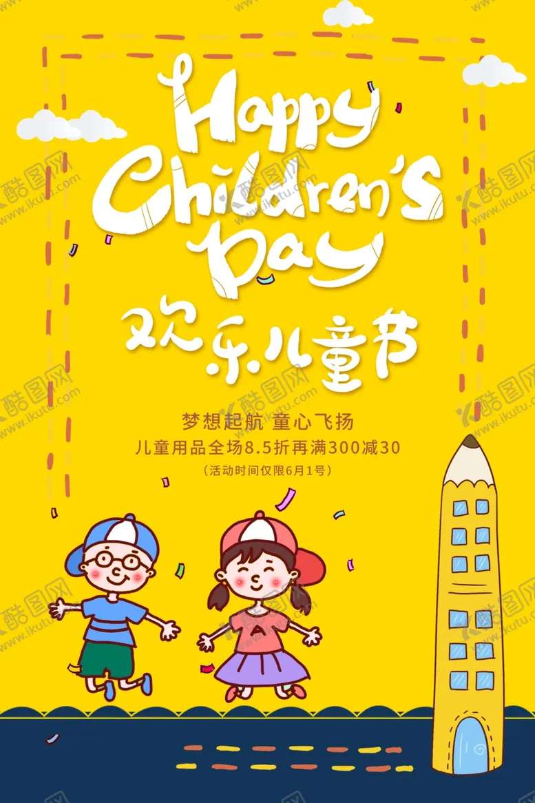 编号：81596307012157363882【酷图网】源文件下载-六一素材