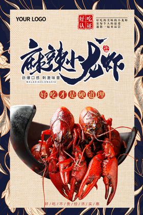 麻辣小龙虾蒜茸宣传卤香