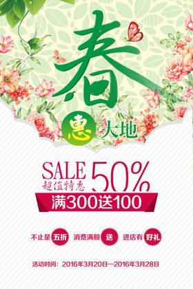 春季特惠