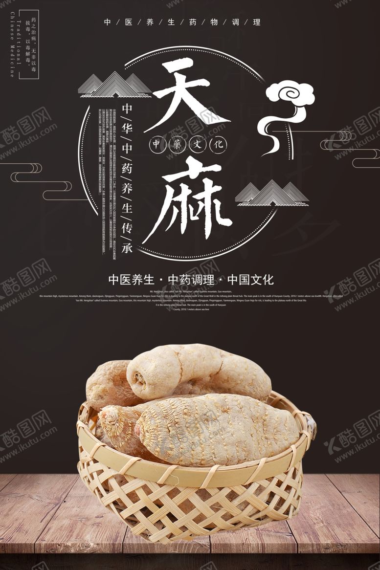 编号：87683207121204201351【酷图网】源文件下载-中国风中草药医疗展板
