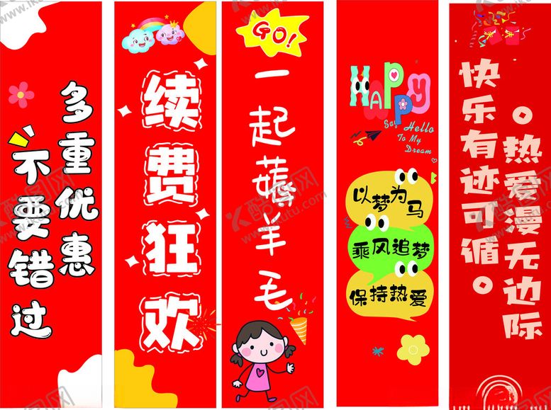 编号：79440605241210211261【酷图网】源文件下载-卡通续费校园春节可爱条幅